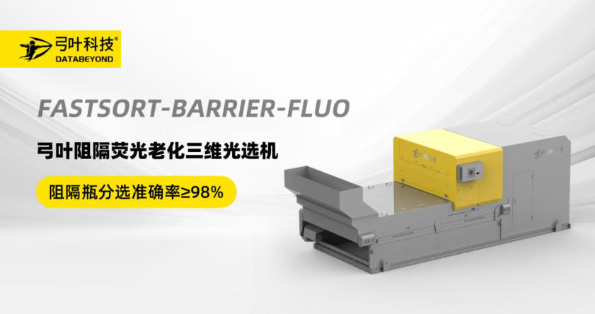 阻隔瓶分选 阻隔瓶分选